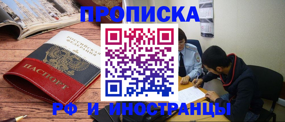 прописка для военкомата в Стерлитамаке