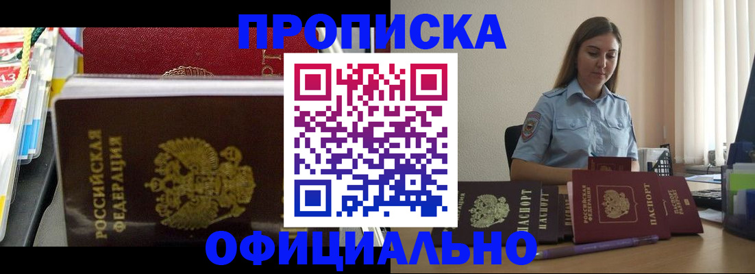 прописка законно в Стерлитамаке